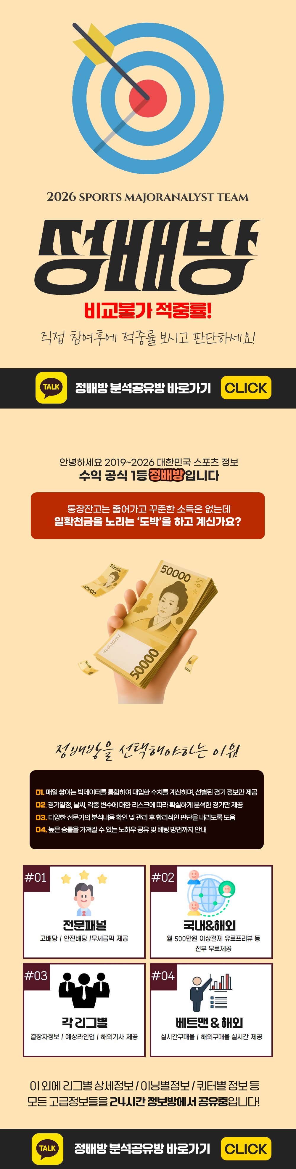 정배방 스포츠픽 무료 공유 공식 안내